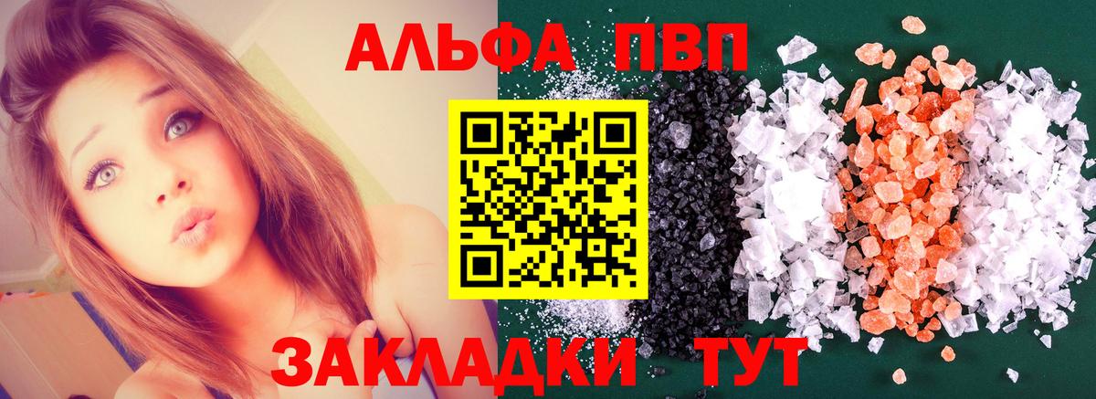 Alpha PVP Соль Сердобск