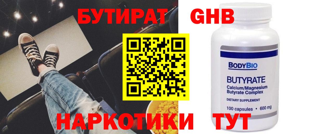 Сердобск  Бутират буратино  Вход с VPN 