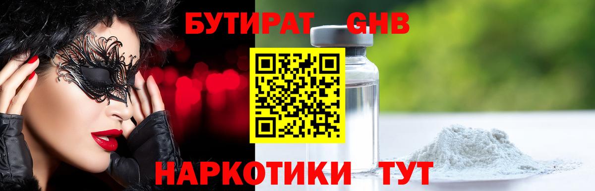 БУТИРАТ BDO 33% Сердобск
