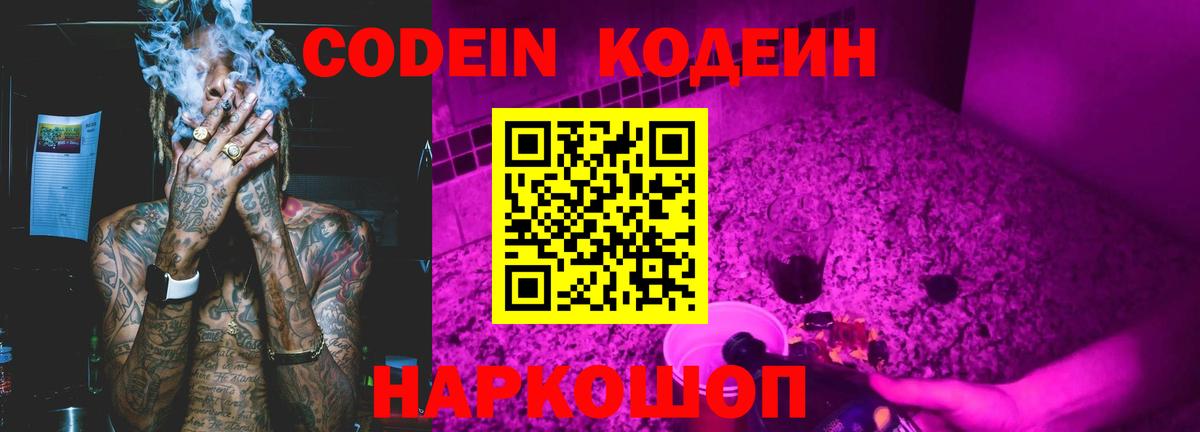 Сердобск  Codein напиток Lean (лин)  Кодеин Purple Drank  Вход с VPN 