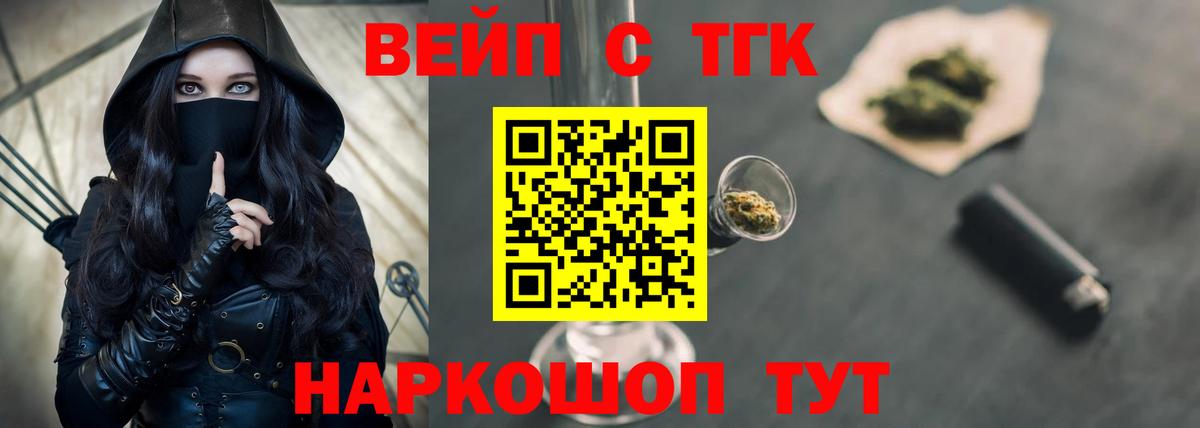 ТГК вейп с тгк  Вход с VPN  Сердобск 
